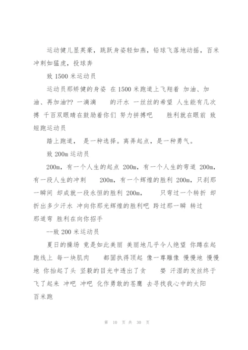 校运动会广播稿50字.docx