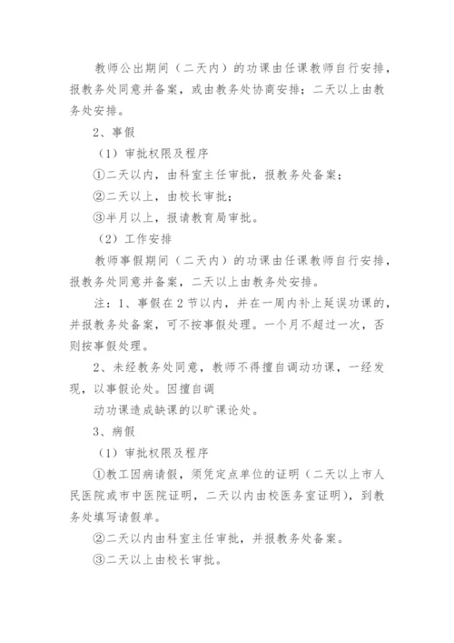 学校考勤制度_2.docx