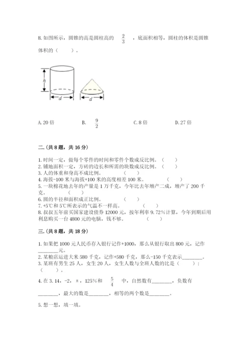 西师大版小升初数学模拟试卷附答案【满分必刷】.docx