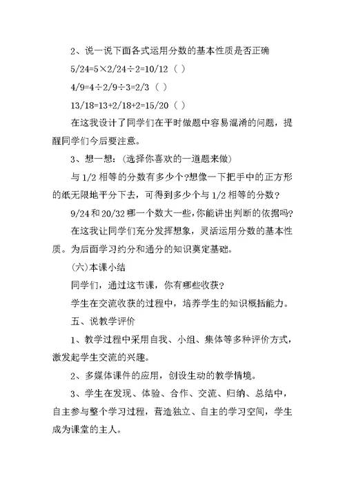 《分数的基本性质》说课稿范文