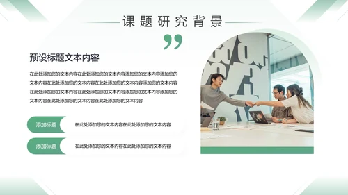 绿色大气毕业论文开题答辩报告PPT模板