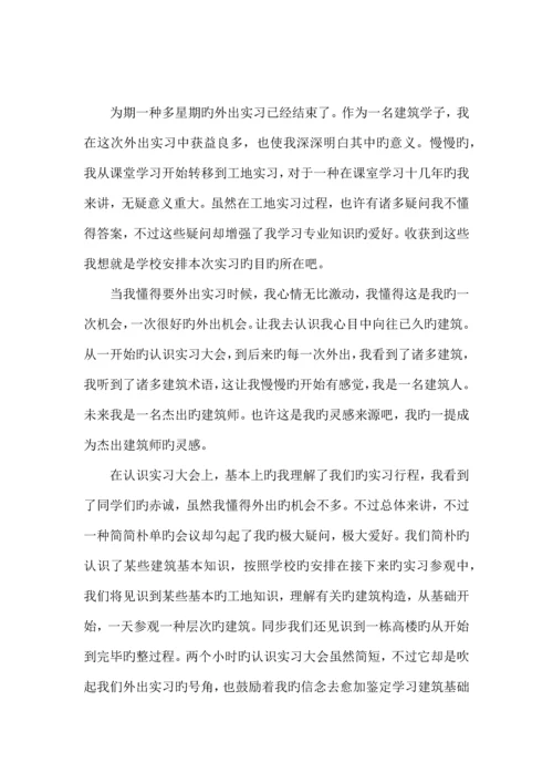 建筑工程系认识实习报告.docx