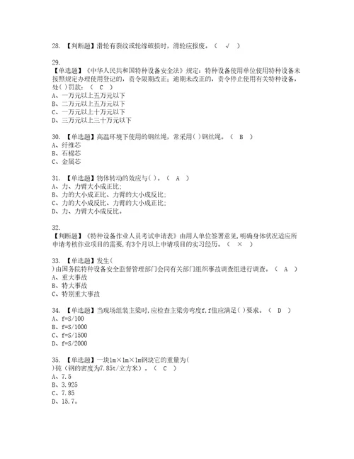 2022年起重机械机械安装维修考试内容及考试题含答案27