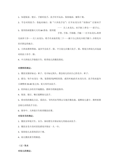 艾乐国际幼儿园幼儿一日生活常规.docx