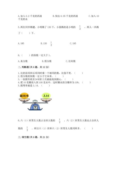 小学六年级上册数学期末测试卷及参考答案【典型题】.docx