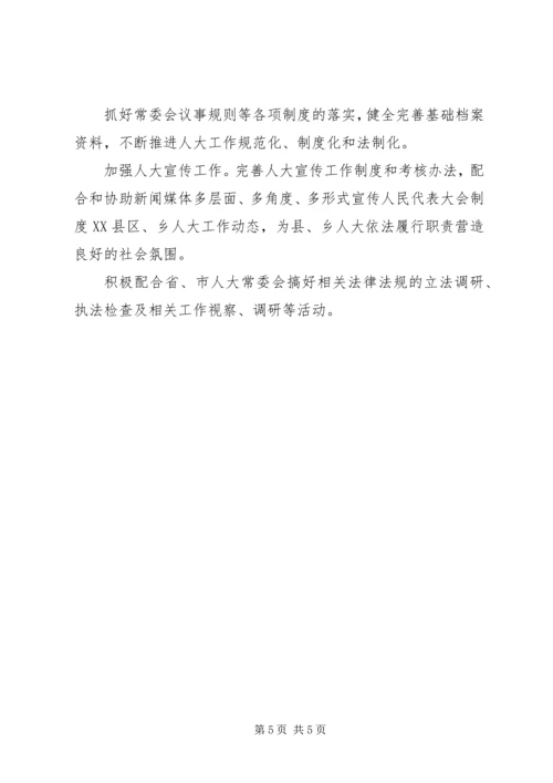 全县人大工作要点.docx