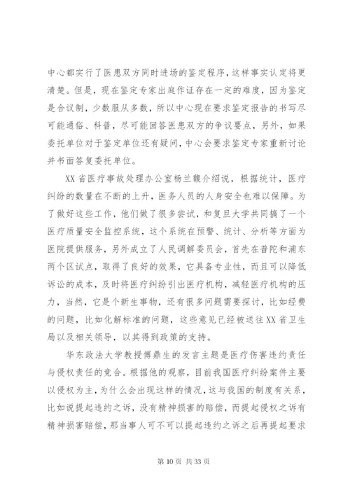 医疗纠纷法律制度研讨会会议专报.docx