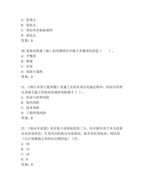 2023年最新建筑师二级考试优选题库培优