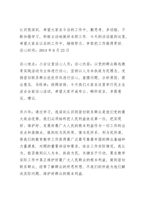 民主生活会中乡镇谈心谈话指出的问题.docx