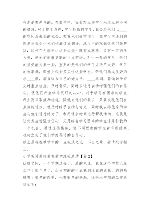 小学英语教师教育教学经验总结.docx