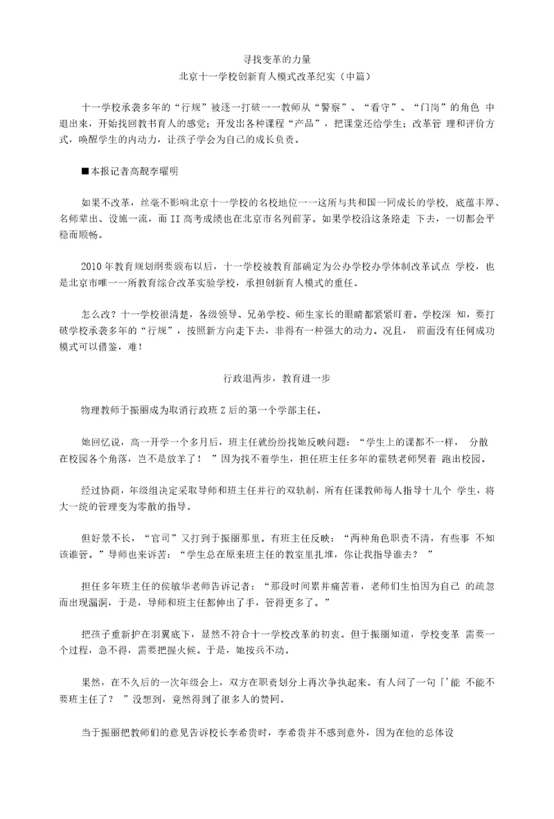 中国教育报：寻找变革力量中篇