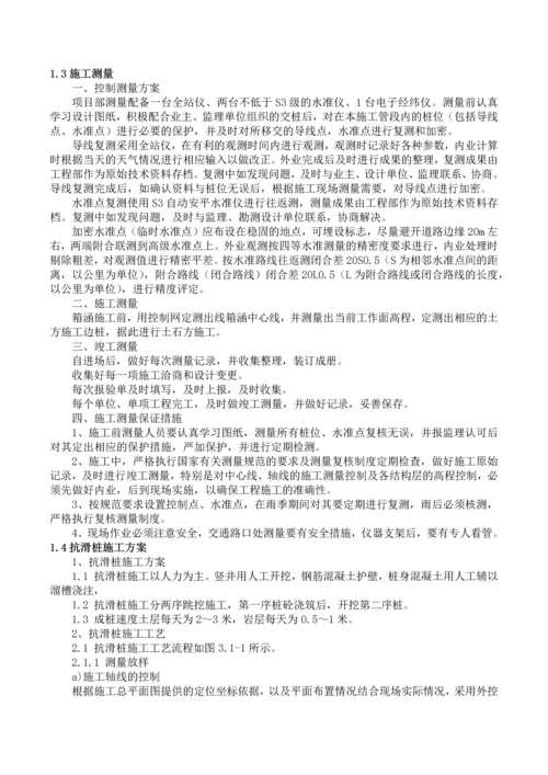 第一章-施工方案与技术措施.docx