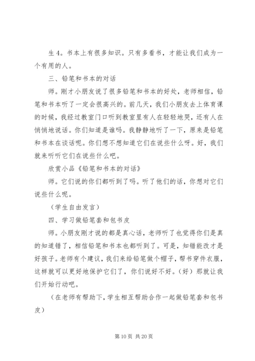 综合活动方案4篇.docx