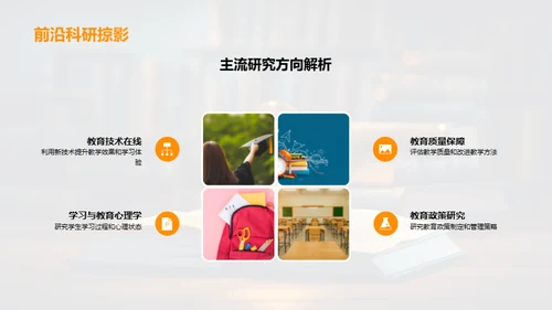 探究教育创新之路