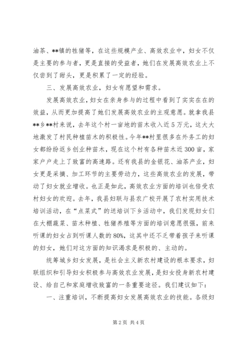 促进妇女增收致富的调查和建议.docx