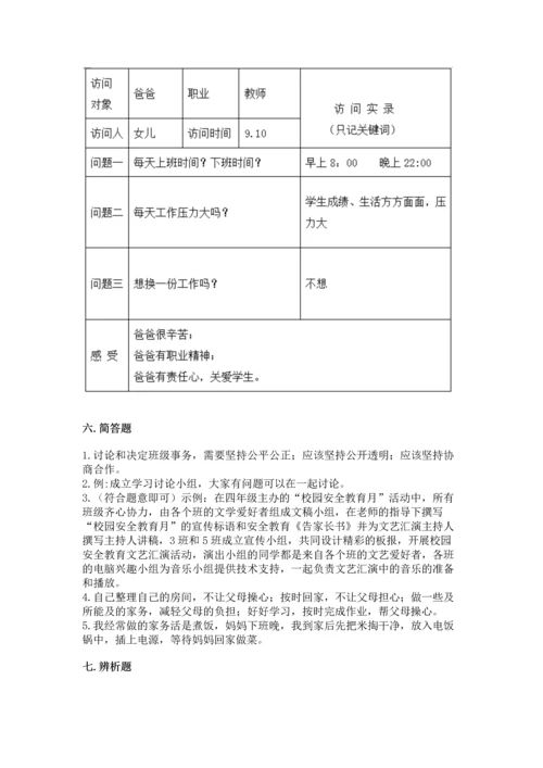 部编版小学四年级上册道德与法治期中测试卷及完整答案（有一套）.docx