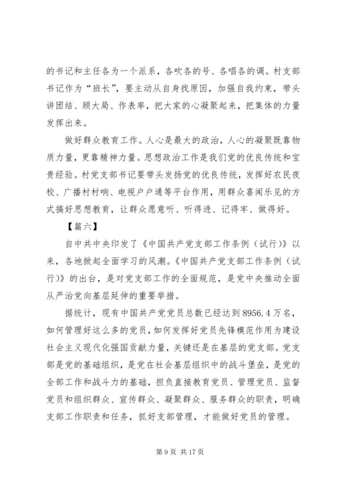 学习《支部工作条例（试行）》心得10篇.docx
