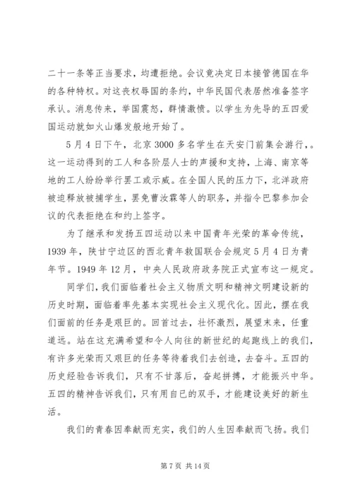 关于弘扬五四精神优秀演讲稿范文.docx