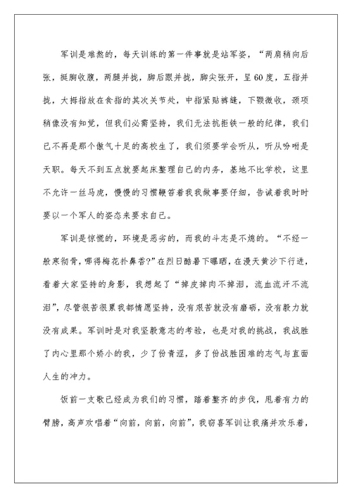 2022新学期军训体会和感想五篇