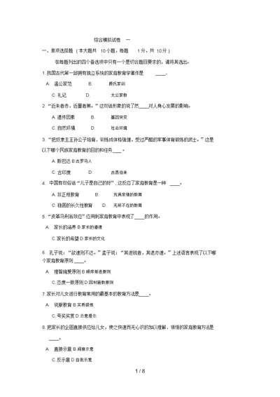 学前儿童家庭教育综合模拟试题