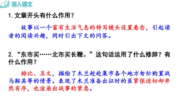 9《 木兰诗》