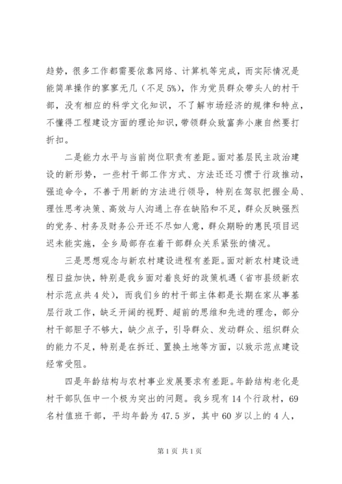 村干部队伍建设调研报告范文大全.docx
