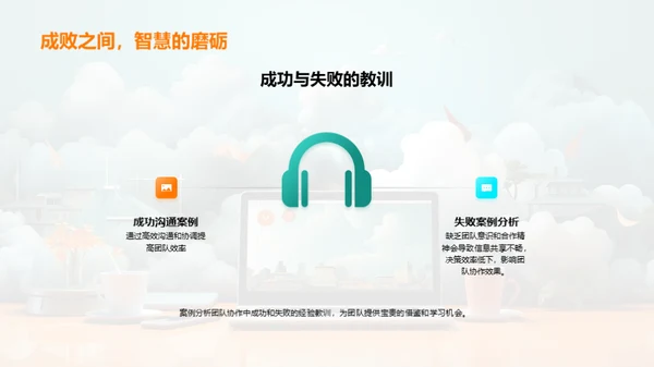 卓越团队的办公策略