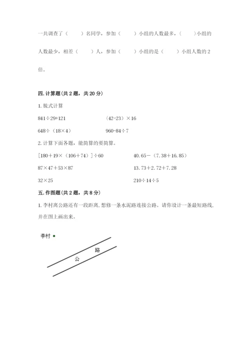 苏教版小学数学四年级上册期末卷含答案（综合卷）.docx