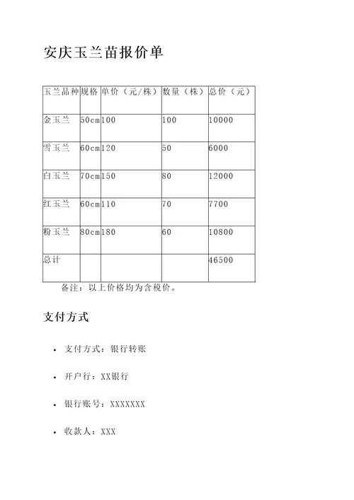 安庆玉兰苗报价单