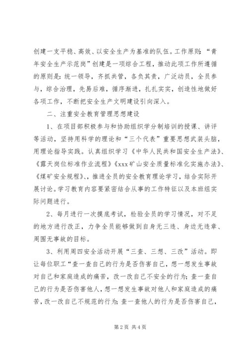 优秀青监岗员先进事迹 (4).docx