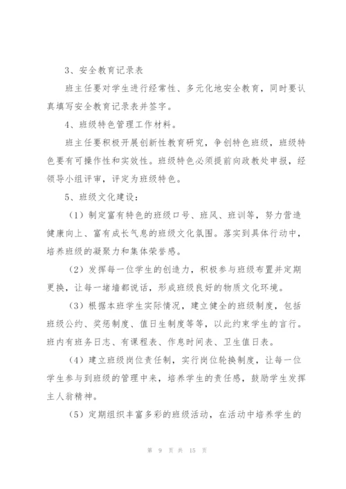 小学班主任周优秀工作计划范文.docx