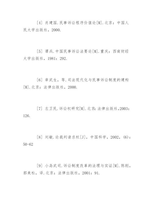 法学本科毕业论文参考文献.docx