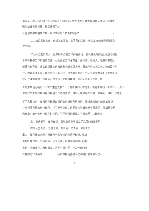 卫生系统优秀共产党员先进事迹材料