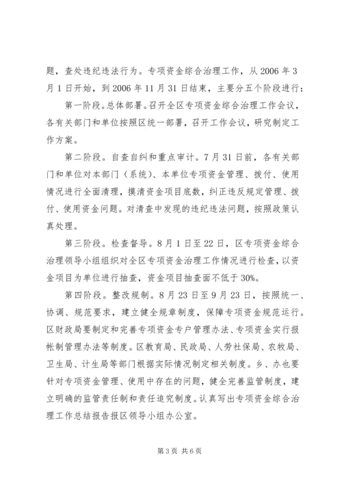 资金综合治理工作实施方案 (2).docx