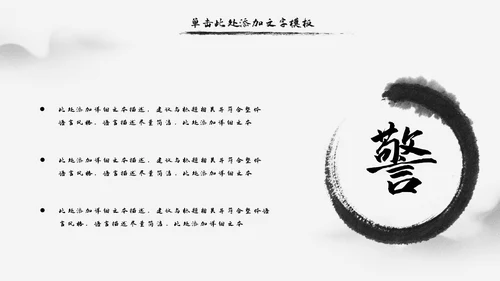 大气水墨风公安警察宣传汇报动态PPT模板