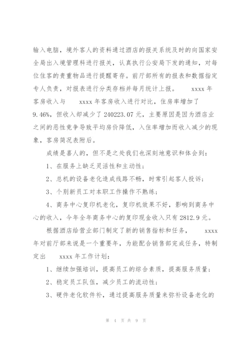 酒店大堂经理个人总结汇报3篇.docx