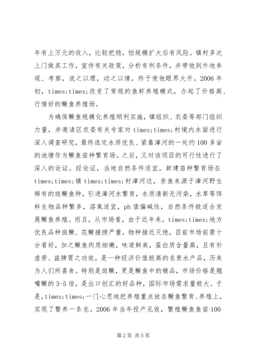 关于致富个人先进事迹.docx