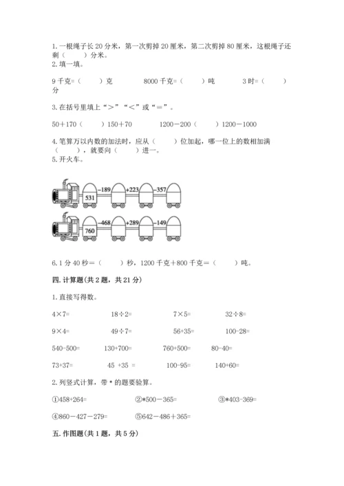 人教版三年级上册数学期中测试卷各版本.docx