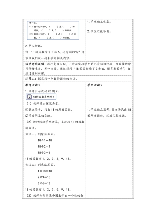 大单元教学【核心素养目标】2.2  因数和倍数的认识（2）（表格式）教学设计