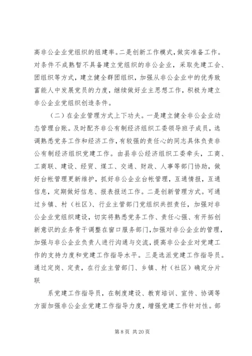 第一篇：非公有制企业调研报告XX县区关于非公有制企业党建工作调研报告.docx