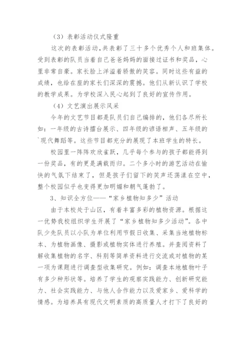 班主任少先队工作总结.docx