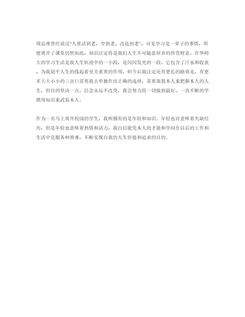 精编800字大学自我评价优秀参考范文模板参照.docx