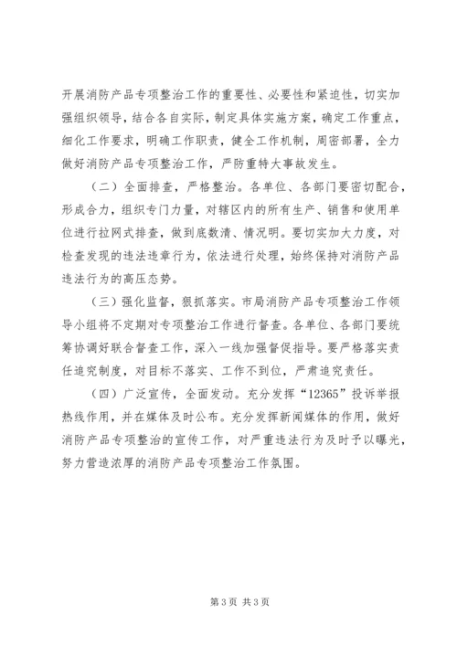 质监局消防整治方案.docx