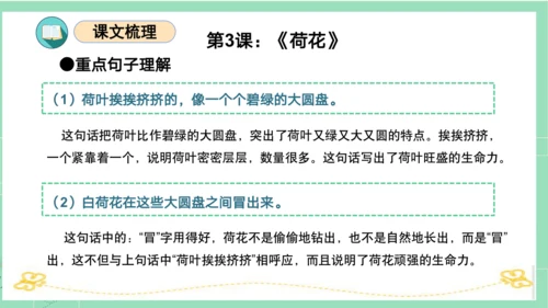 统编版三年级语文下册同步高效课堂系列第一单元（复习课件）