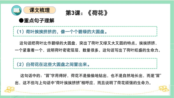 统编版三年级语文下册同步高效课堂系列第一单元（复习课件）