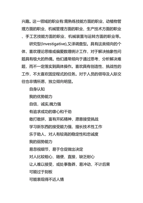 大学生数字媒体技术专业职业生涯规划书范文