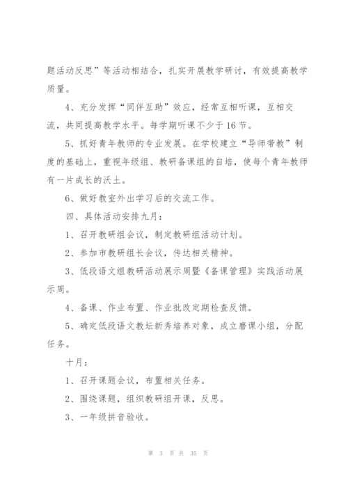 2022语文教研组工作计划10篇.docx