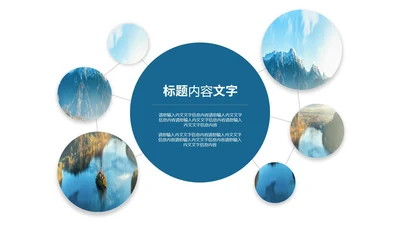 蓝色风景景点结构PPT模板