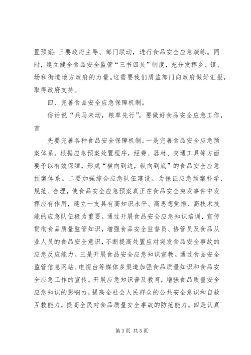 关于做好人事劳资工作之浅见 (3).docx