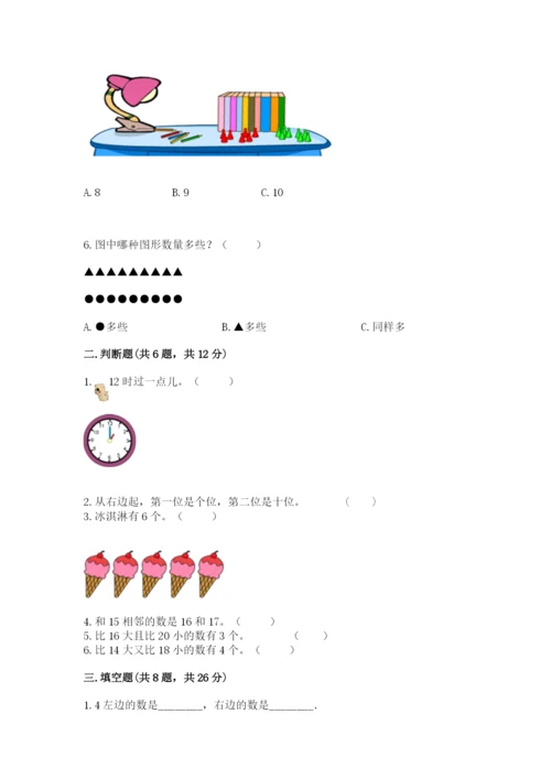 小学数学试卷一年级上册数学期末测试卷精品【典型题】.docx